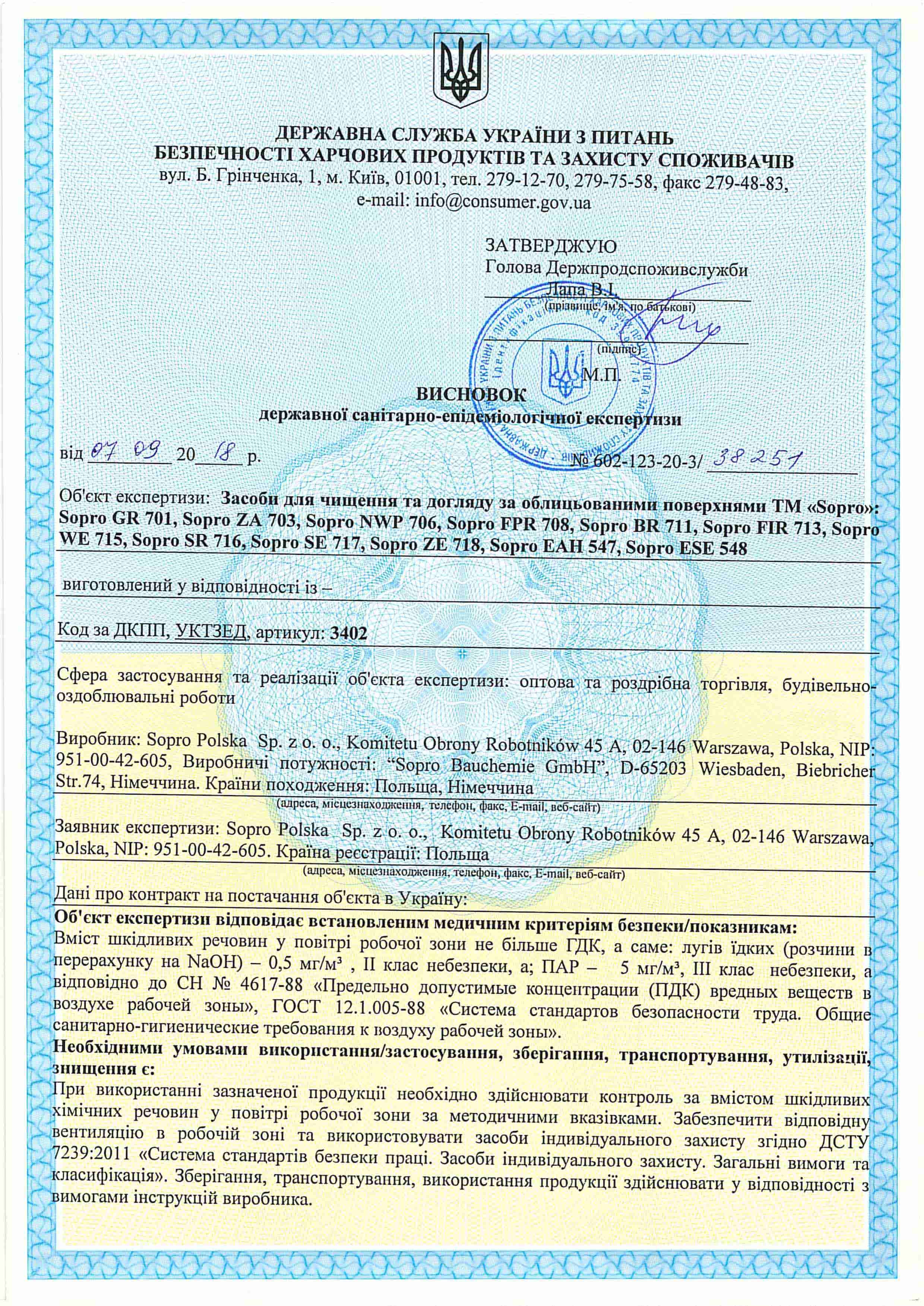 СЭС о товарах SOPRO