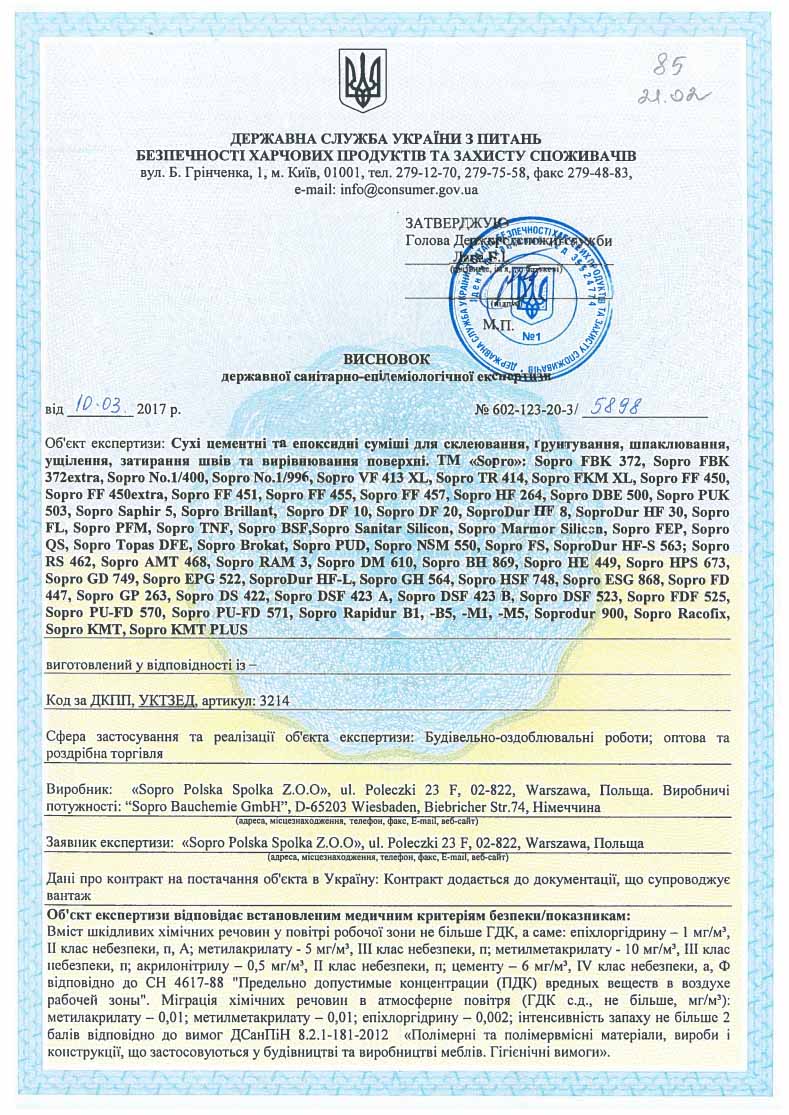 СЭС о товарах SOPRO